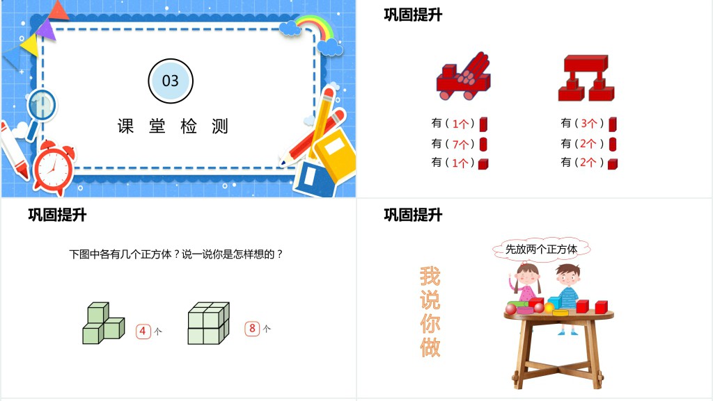 北师大版小学一年级语文上册《我说你做》PPT课件 北师大版小学一年级语文上册《我说你做》PPT课件