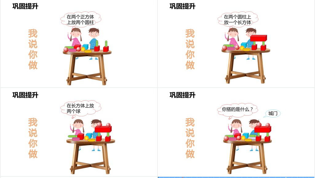 北师大版小学一年级语文上册《我说你做》PPT课件 北师大版小学一年级语文上册《我说你做》PPT课件