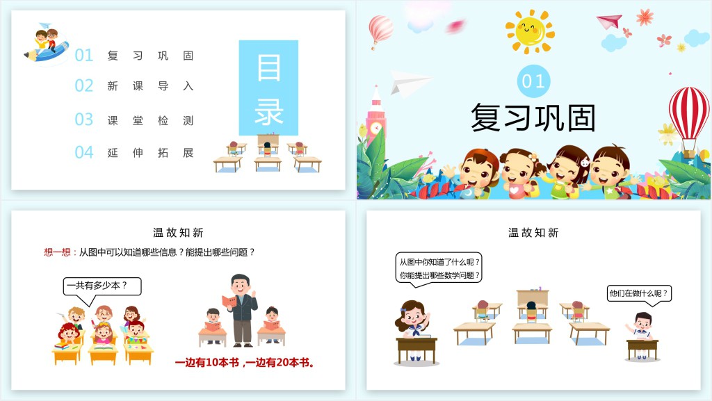 人教版小学一年级数学下册《整十数加减,整十数》PPT课件 人教版小学一年级数学下册《整十数加减,整十数》PPT课件