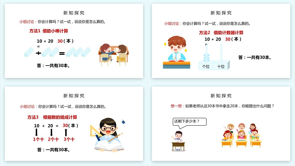 人教版小学一年级数学下册《整十数加减,整十数》PPT课件 人教版小学一年级数学下册《整十数加减,整十数》PPT课件