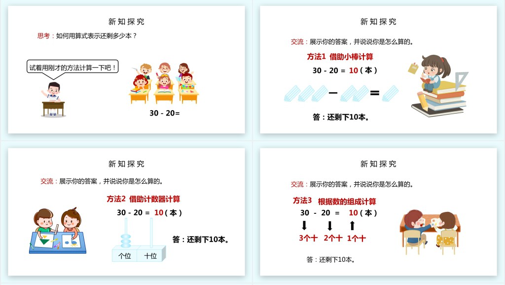 人教版小学一年级数学下册《整十数加减,整十数》PPT课件 人教版小学一年级数学下册《整十数加减,整十数》PPT课件