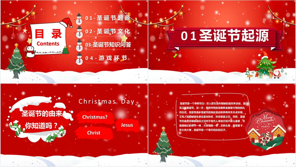 了解圣诞节主题班会PPT模板 了解圣诞节主题班会PPT模板