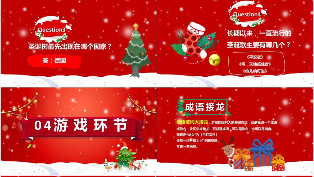 了解圣诞节主题班会PPT模板 了解圣诞节主题班会PPT模板