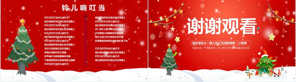 了解圣诞节主题班会PPT模板 了解圣诞节主题班会PPT模板