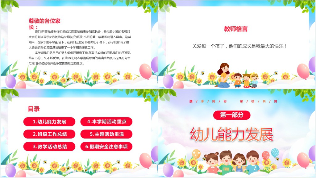 卡通风幼儿园期末家长会流程PPT模板 卡通风幼儿园期末家长会流程PPT模板
