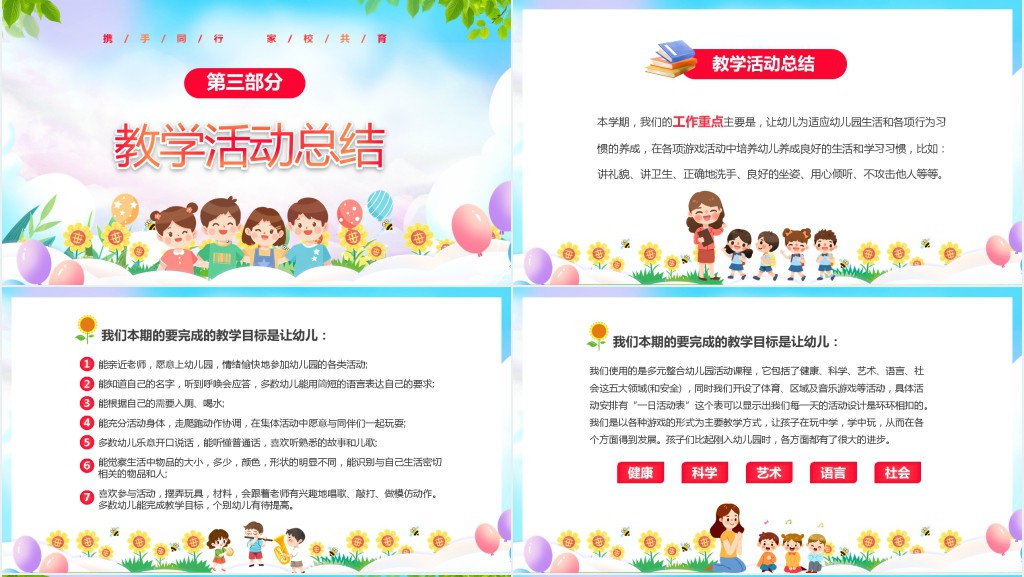 卡通风幼儿园期末家长会流程PPT模板 卡通风幼儿园期末家长会流程PPT模板