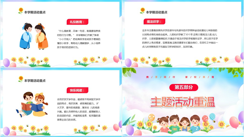 卡通风幼儿园期末家长会流程PPT模板 卡通风幼儿园期末家长会流程PPT模板