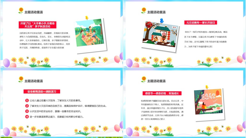 卡通风幼儿园期末家长会流程PPT模板 卡通风幼儿园期末家长会流程PPT模板
