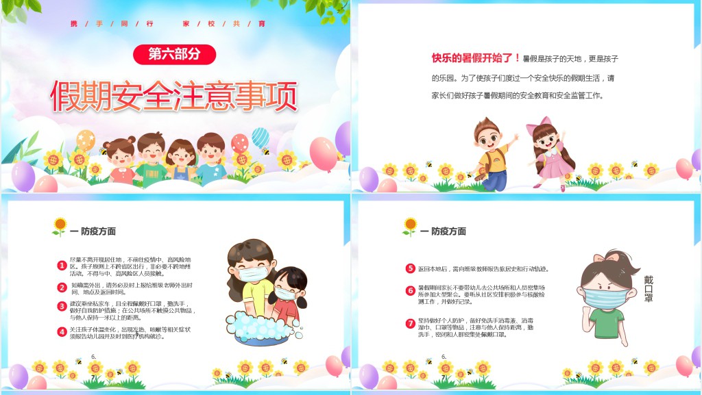卡通风幼儿园期末家长会流程PPT模板 卡通风幼儿园期末家长会流程PPT模板