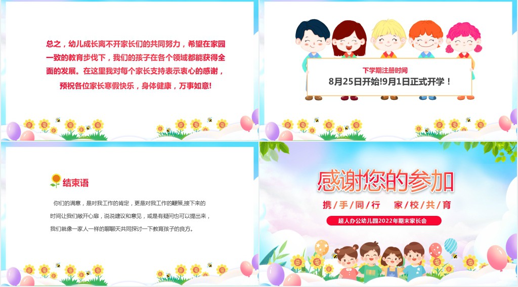 卡通风幼儿园期末家长会流程PPT模板 卡通风幼儿园期末家长会流程PPT模板