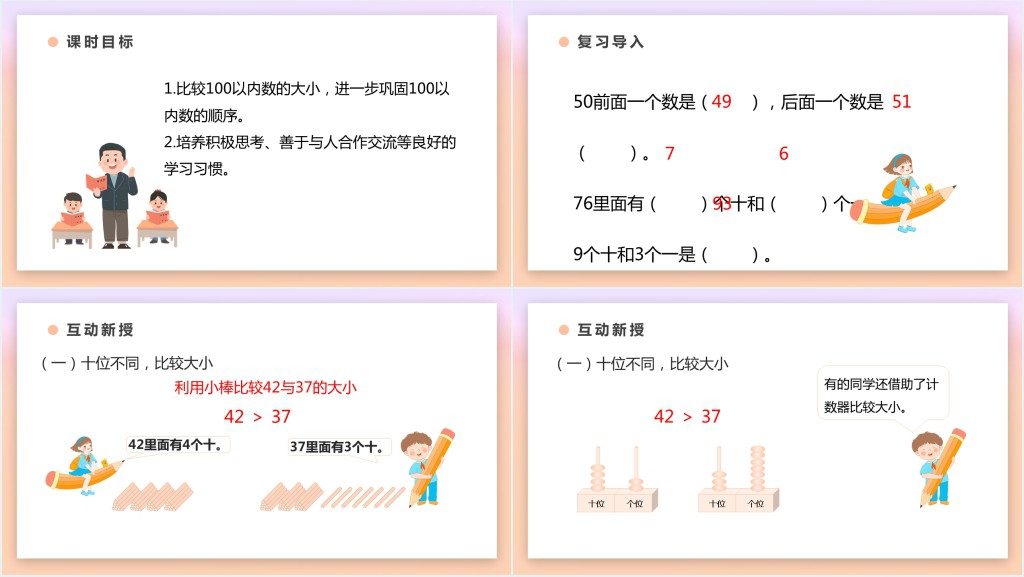人教版小学一年级数学下册《数的大小比较》PPT课件 人教版小学一年级数学下册《数的大小比较》PPT课件