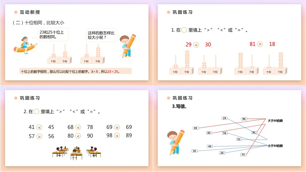 人教版小学一年级数学下册《数的大小比较》PPT课件 人教版小学一年级数学下册《数的大小比较》PPT课件