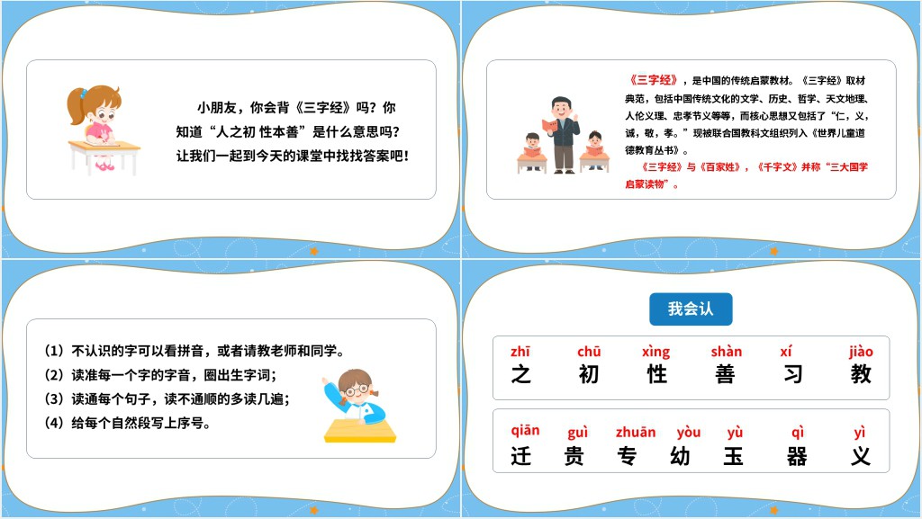 部编版小学一年级语文下册《人之初》PPT课件 部编版小学一年级语文下册《人之初》PPT课件