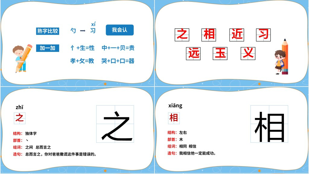部编版小学一年级语文下册《人之初》PPT课件 部编版小学一年级语文下册《人之初》PPT课件