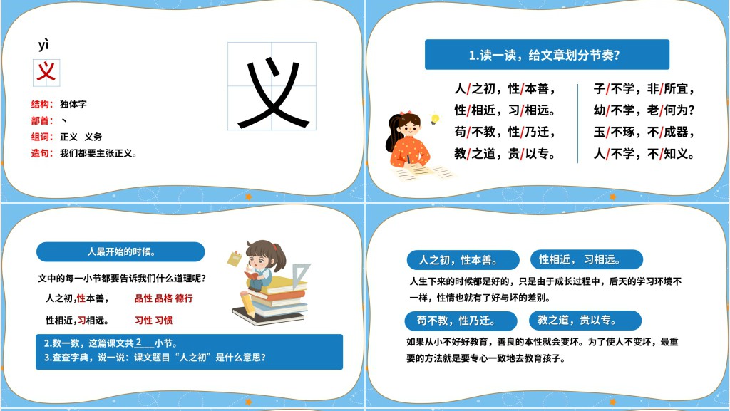 部编版小学一年级语文下册《人之初》PPT课件 部编版小学一年级语文下册《人之初》PPT课件