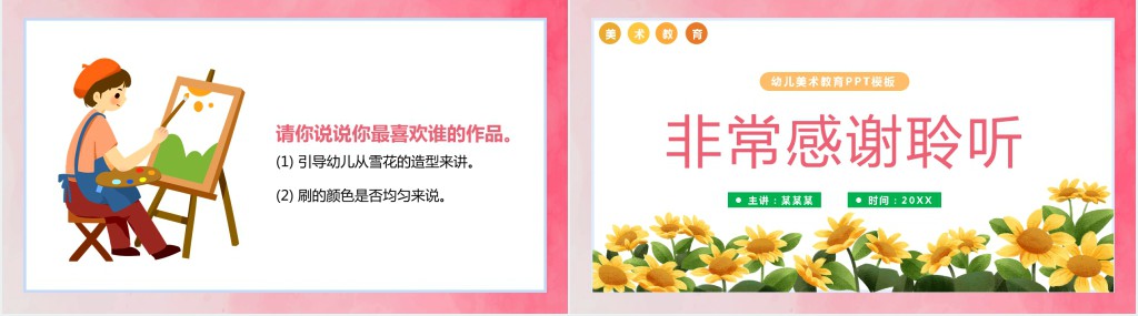 幼儿园美术教育培训PPT模板 幼儿园美术教育培训PPT模板