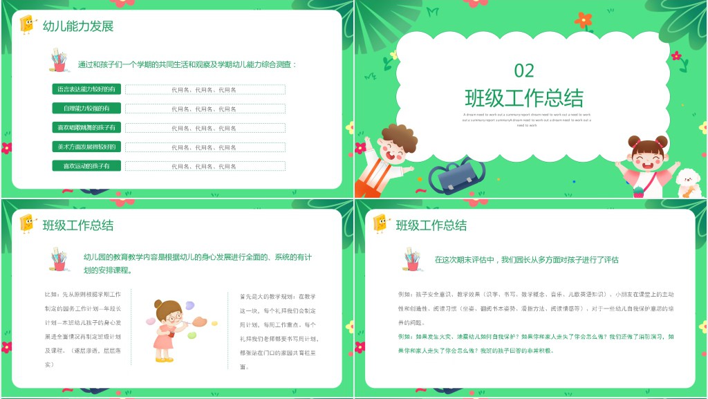 卡通风幼儿园开学期末家长会PPT模板 卡通风幼儿园开学期末家长会PPT模板
