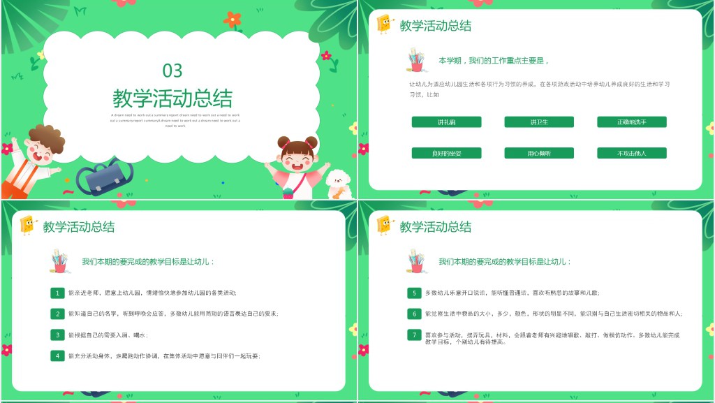 卡通风幼儿园开学期末家长会PPT模板 卡通风幼儿园开学期末家长会PPT模板