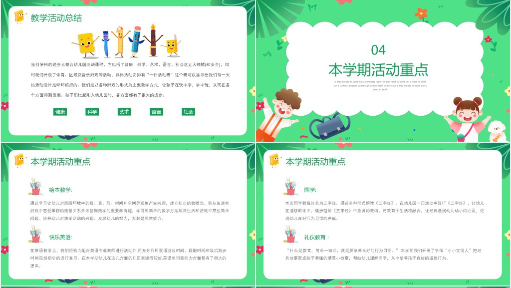 卡通风幼儿园开学期末家长会PPT模板 卡通风幼儿园开学期末家长会PPT模板
