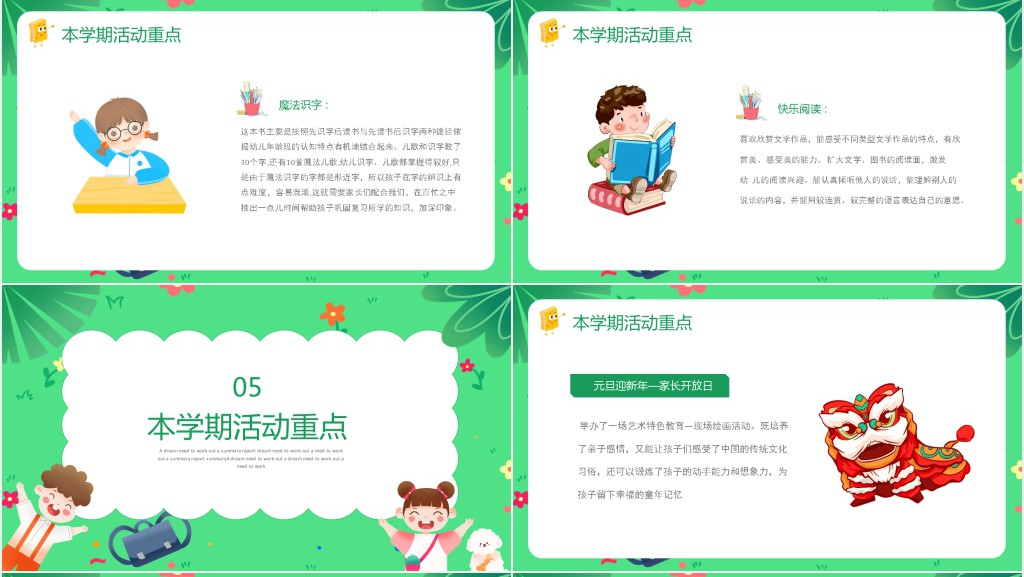 卡通风幼儿园开学期末家长会PPT模板 卡通风幼儿园开学期末家长会PPT模板