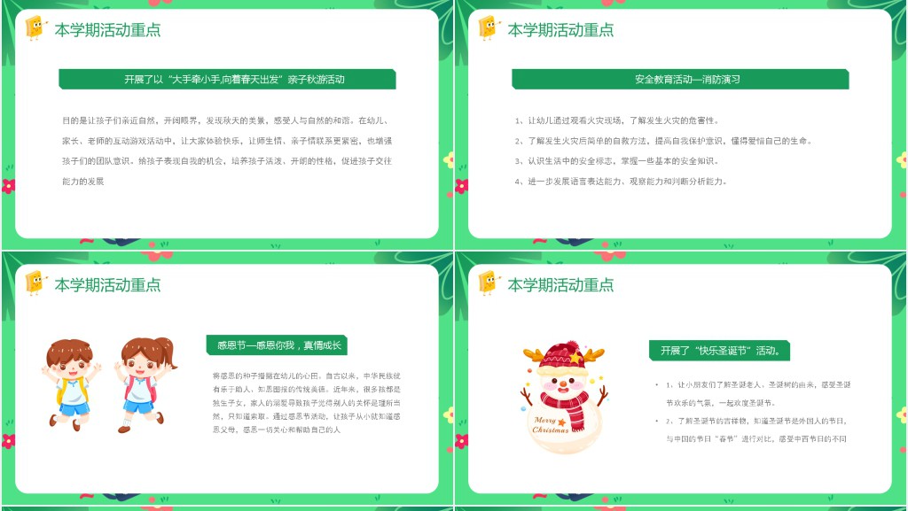 卡通风幼儿园开学期末家长会PPT模板 卡通风幼儿园开学期末家长会PPT模板