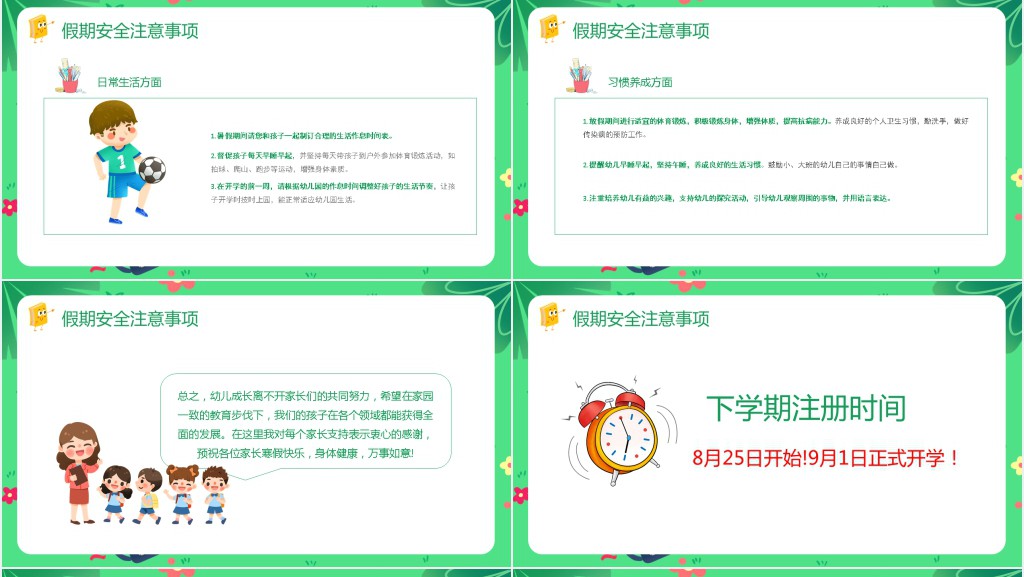 卡通风幼儿园开学期末家长会PPT模板 卡通风幼儿园开学期末家长会PPT模板