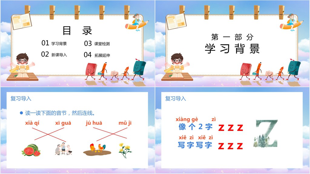 部编版小学一年级语文上册汉语拼音《zcs》PPT课件 部编版小学一年级语文上册汉语拼音《zcs》PPT课件