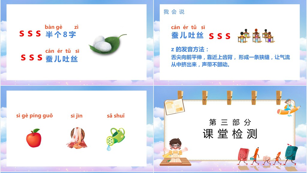 部编版小学一年级语文上册汉语拼音《zcs》PPT课件 部编版小学一年级语文上册汉语拼音《zcs》PPT课件