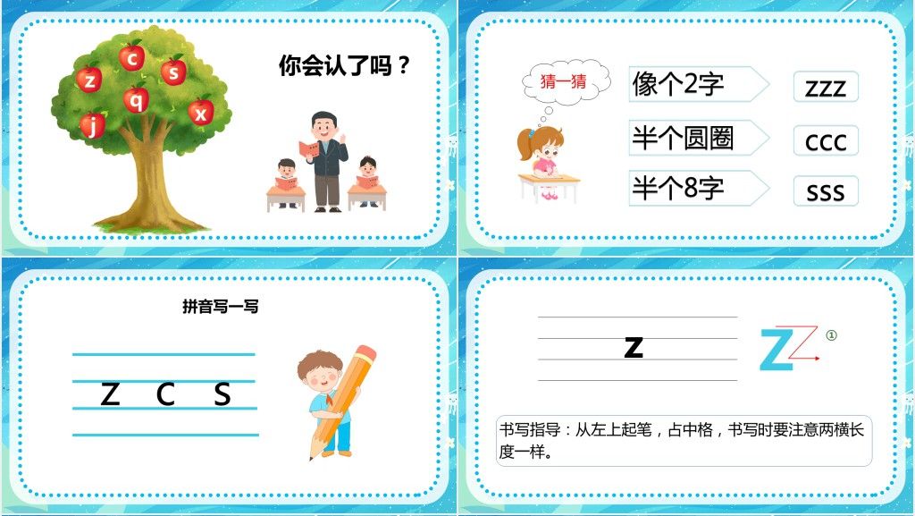 部编版汉语拼音《zcs》PPT课件 部编版汉语拼音《zcs》PPT课件