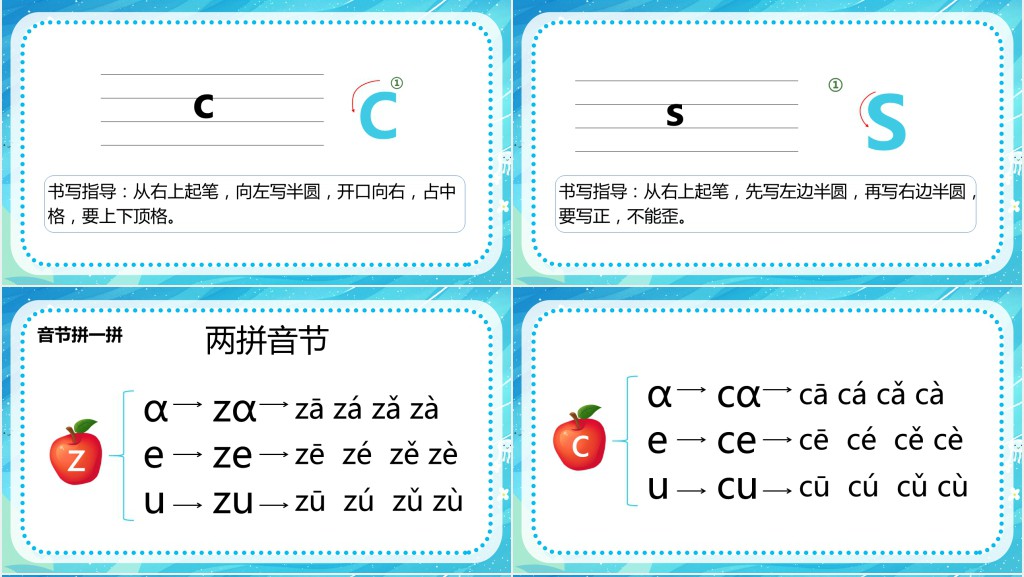 部编版汉语拼音《zcs》PPT课件 部编版汉语拼音《zcs》PPT课件