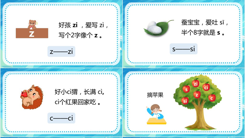 部编版汉语拼音《zcs》PPT课件 部编版汉语拼音《zcs》PPT课件