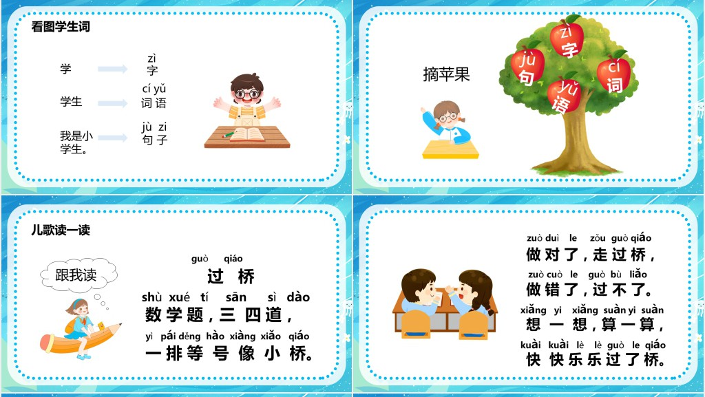 部编版汉语拼音《zcs》PPT课件 部编版汉语拼音《zcs》PPT课件