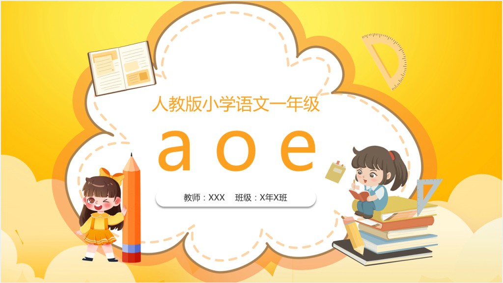 人教版小学一年级语文上册《aoe》PPT课件截图