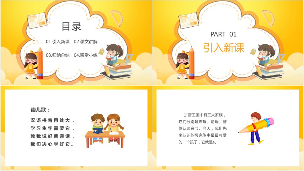 人教版小学一年级语文上册《aoe》PPT课件
