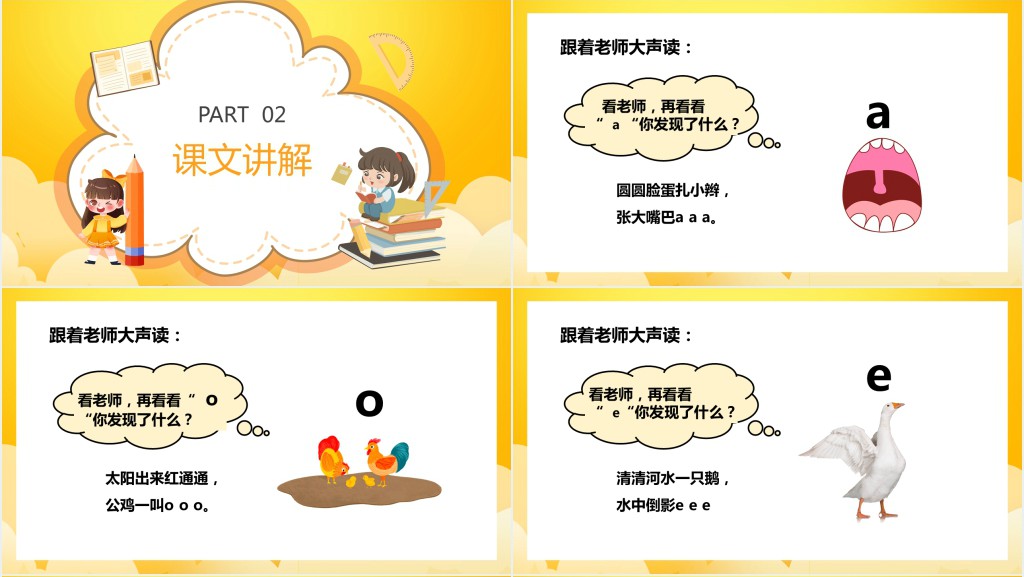 人教版小学一年级语文上册《aoe》PPT课件