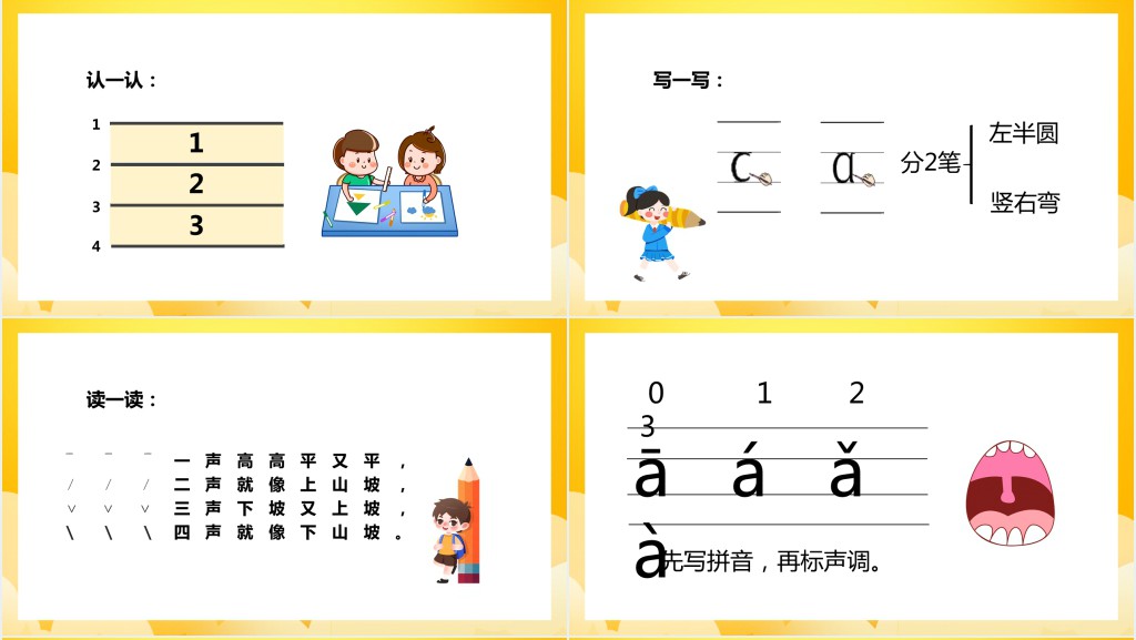 人教版小学一年级语文上册《aoe》PPT课件