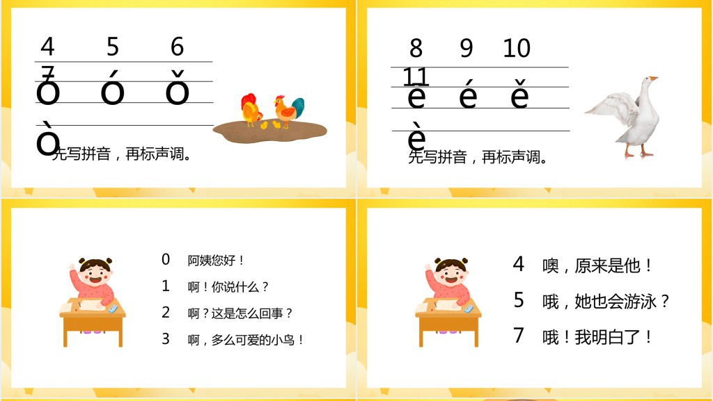 人教版小学一年级语文上册《aoe》PPT课件