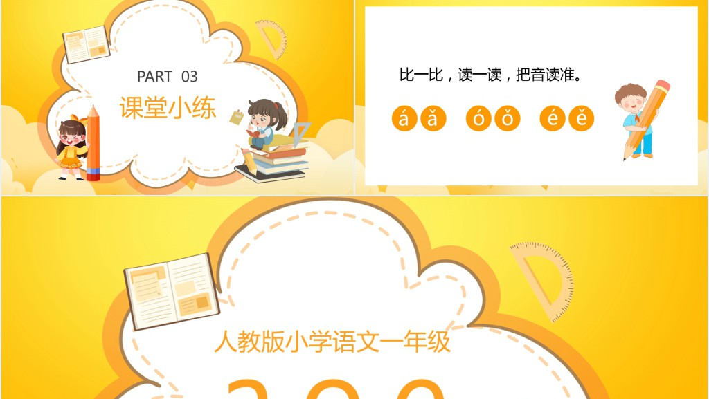 人教版小学一年级语文上册《aoe》PPT课件
