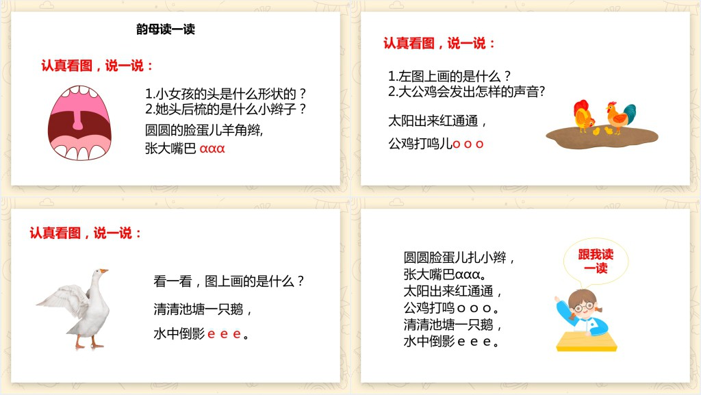 人教版小学一年级语文上册汉语拼音《aoe》PPT课件 人教版小学一年级语文上册汉语拼音《aoe》PPT课件