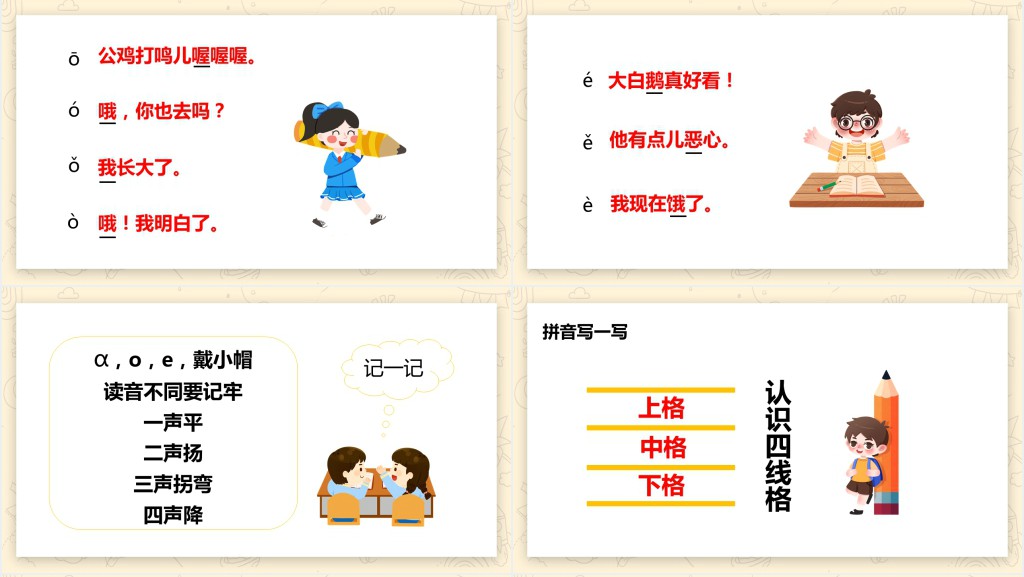 人教版小学一年级语文上册汉语拼音《aoe》PPT课件 人教版小学一年级语文上册汉语拼音《aoe》PPT课件
