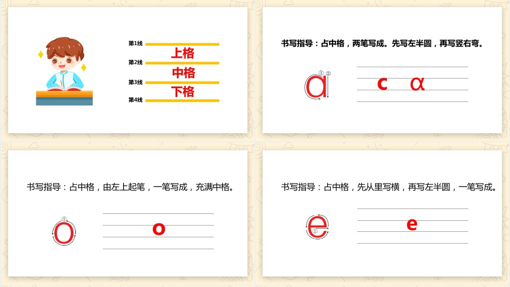 人教版小学一年级语文上册汉语拼音《aoe》PPT课件 人教版小学一年级语文上册汉语拼音《aoe》PPT课件