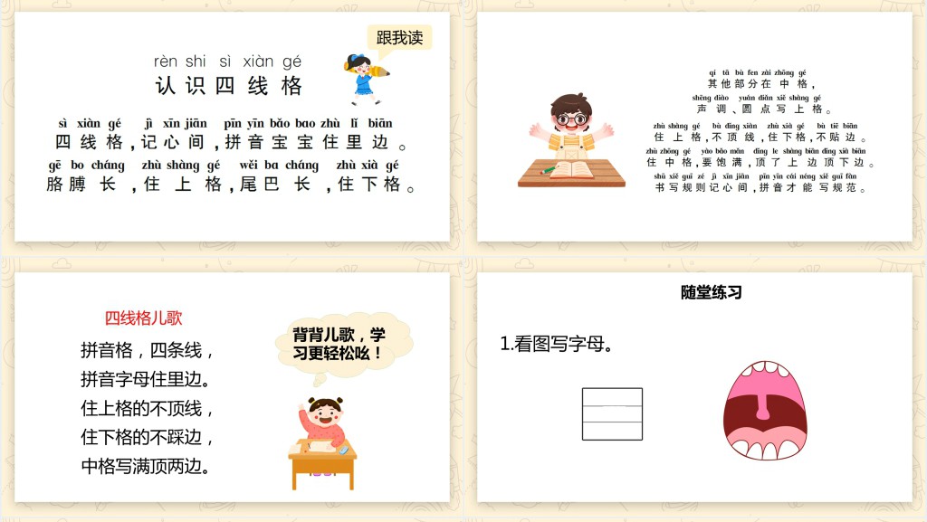 人教版小学一年级语文上册汉语拼音《aoe》PPT课件 人教版小学一年级语文上册汉语拼音《aoe》PPT课件