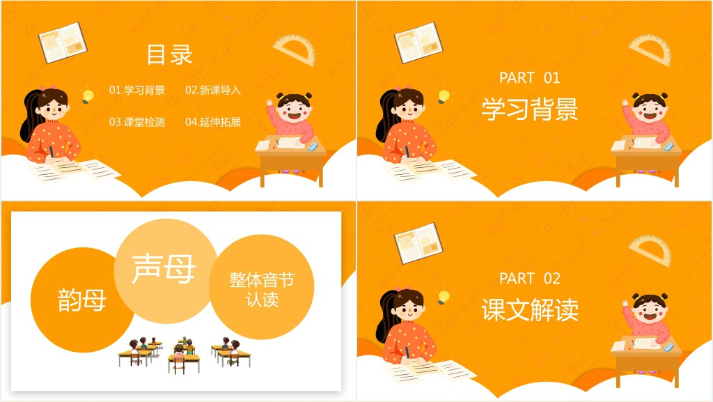 人教版汉语拼音《aoe》PPT课件 人教版汉语拼音《aoe》PPT课件