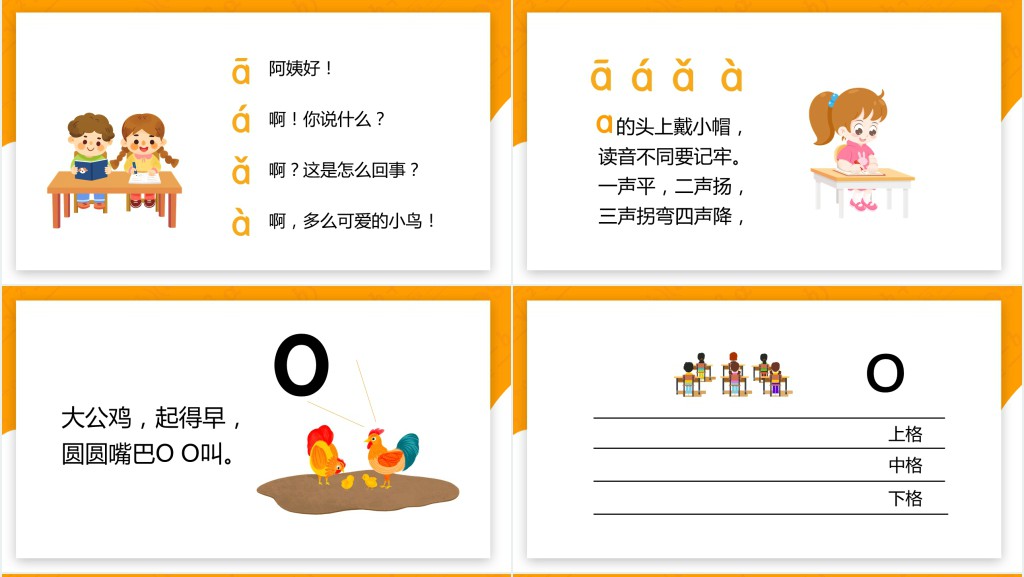 人教版汉语拼音《aoe》PPT课件 人教版汉语拼音《aoe》PPT课件