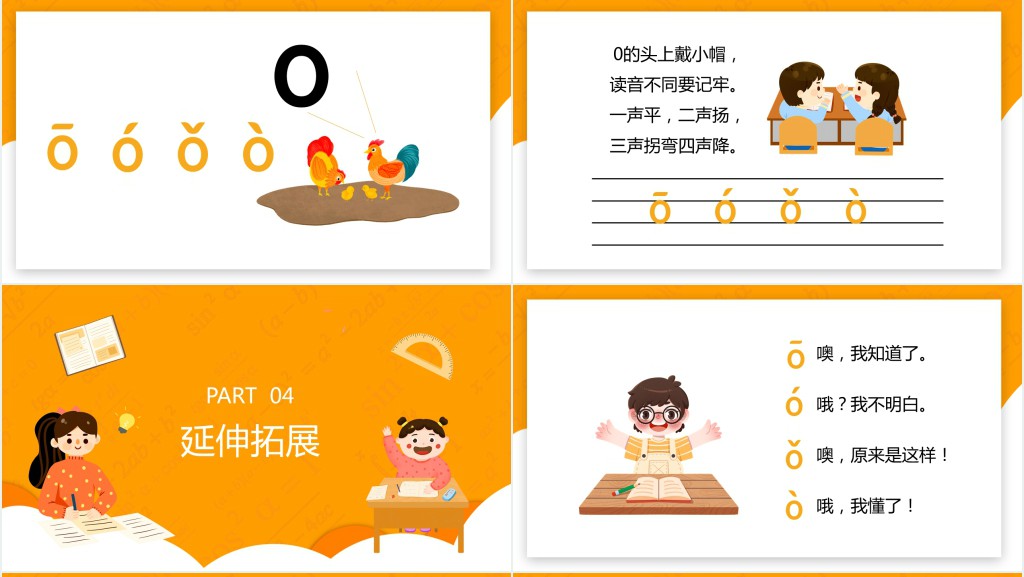 人教版汉语拼音《aoe》PPT课件 人教版汉语拼音《aoe》PPT课件