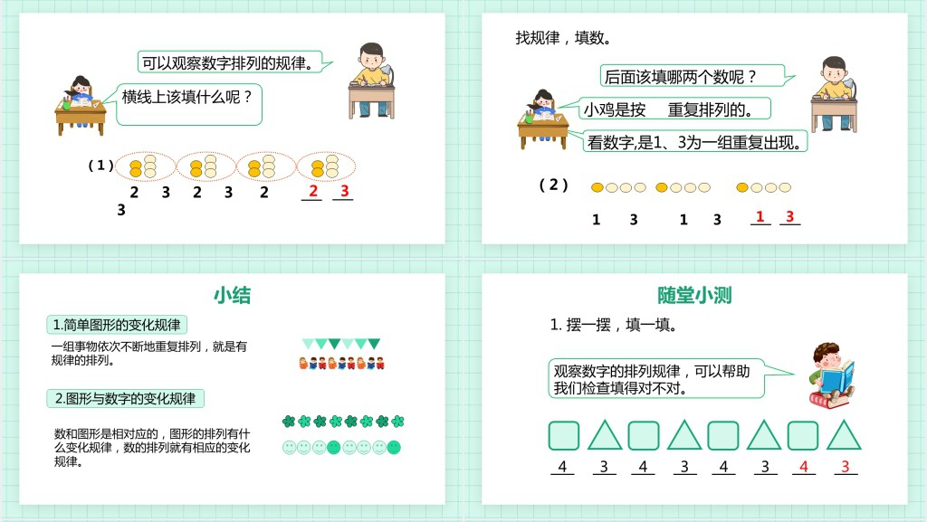 人教版《找规律》教案PPT课件 人教版《找规律》教案PPT课件