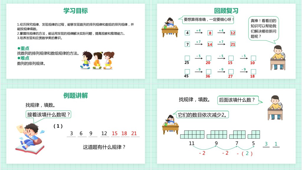人教版《找规律》教案PPT课件 人教版《找规律》教案PPT课件