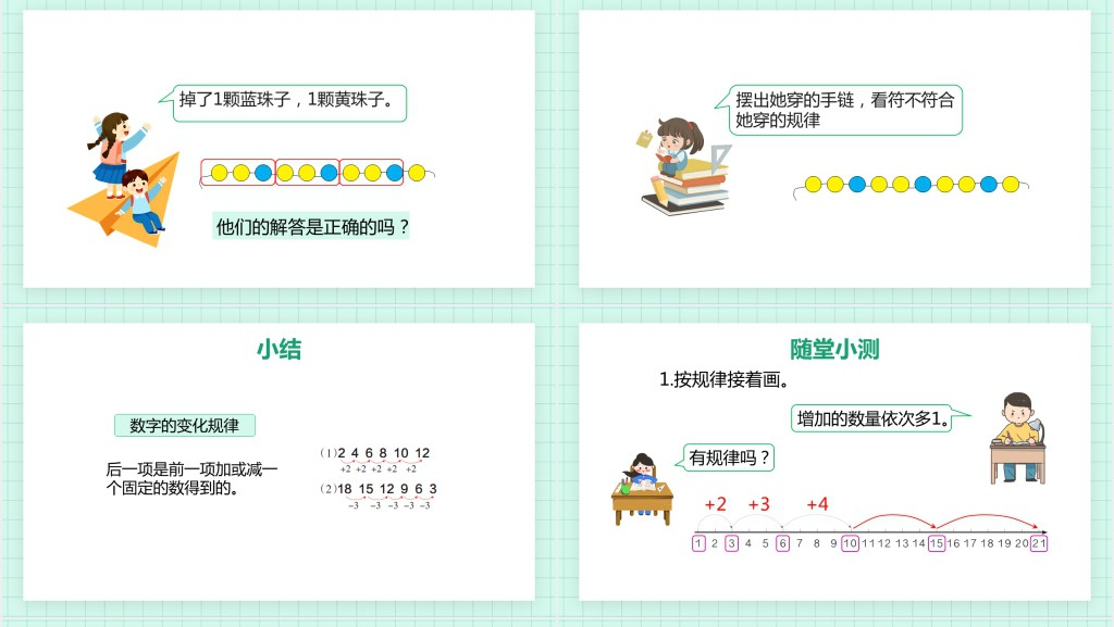 人教版《找规律》教案PPT课件 人教版《找规律》教案PPT课件