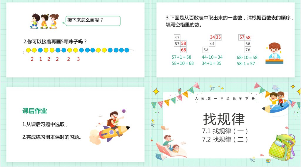人教版《找规律》教案PPT课件 人教版《找规律》教案PPT课件