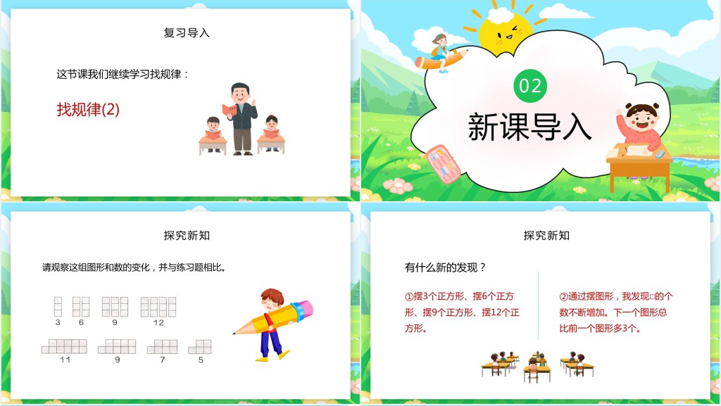 人教版《找规律》第三课时PPT课件 人教版《找规律》第三课时PPT课件
